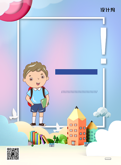 现代简约大气卡通手绘教育培训班印刷海报背景