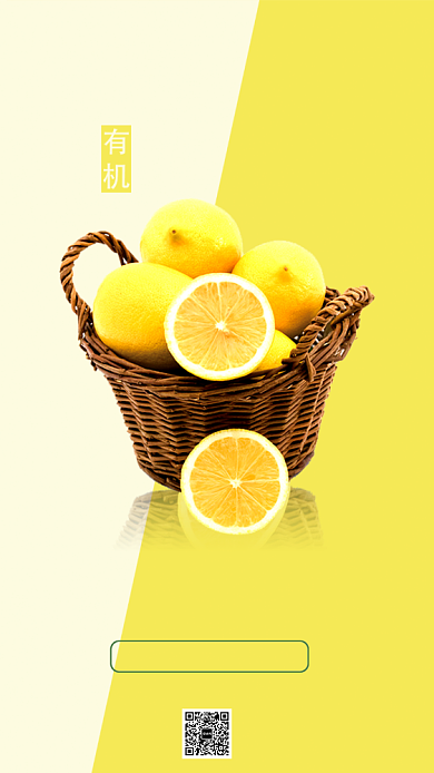 简约清新柠檬手机海报背景