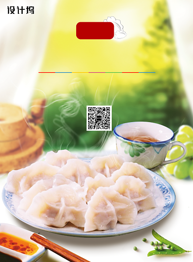 传统美食水饺海报背景