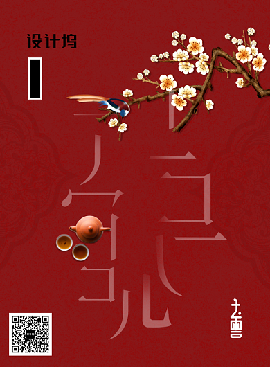 喜庆大雪节气时令创意海报背景