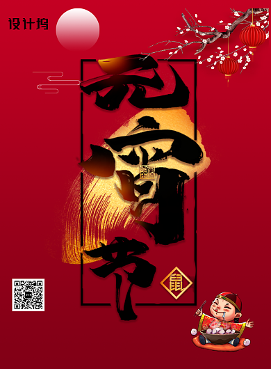 喜庆大气元宵节宣传海报背景