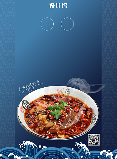 蓝色中国风美食毛血旺促销海报模板背景