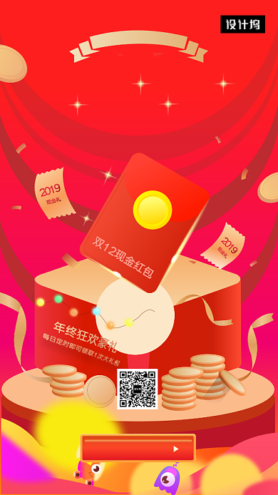 红色创意插画双十二购物狂欢手机海报模板背景