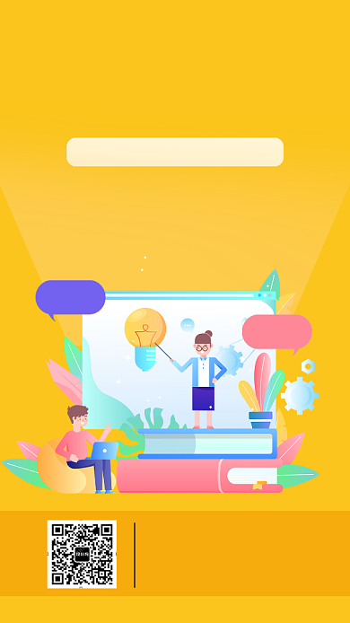 黄色简约暑假班扁平插画风创意手机海报背景