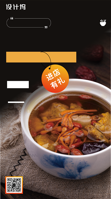冬天养生滋补美容汤品餐饮手机海报背景