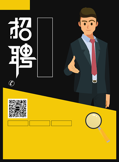 企业人才招聘宣传广告印刷海报背景