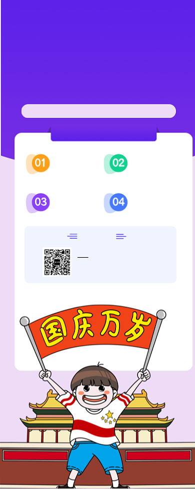 国庆七天乐 出游一整周手机长图海报背景