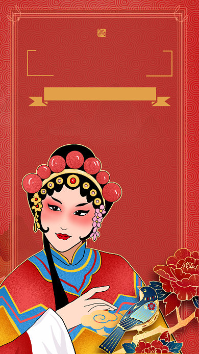 红色大气中国风国粹京剧海报背景