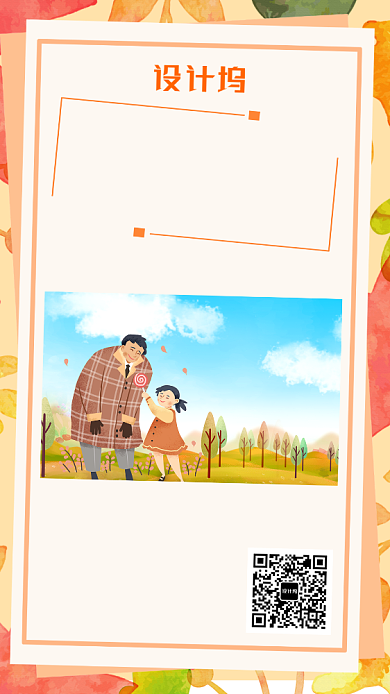 秋天风格你好九月手机海报背景