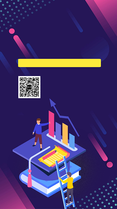 炫彩插画5G高峰论坛邀请函手机海报 背景