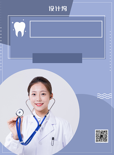 简约蓝色几何牙齿整形促销海报模板背景
