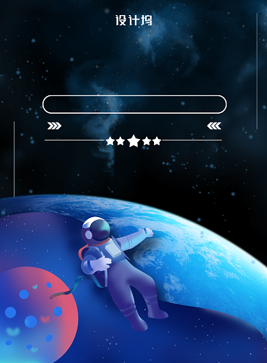 深蓝色航空航天探索宇宙太空宇航员中国航天海报背景