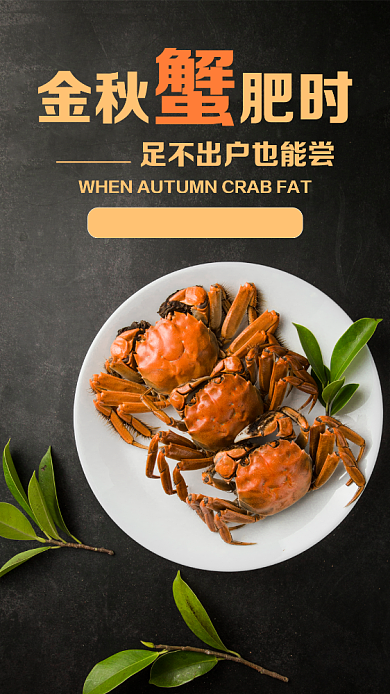 黑色扁平大闸蟹手机海报背景
