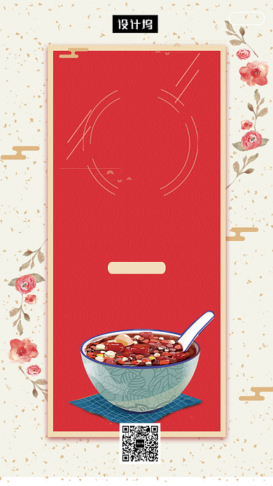 古风传统清新腊八节手机海报模板背景