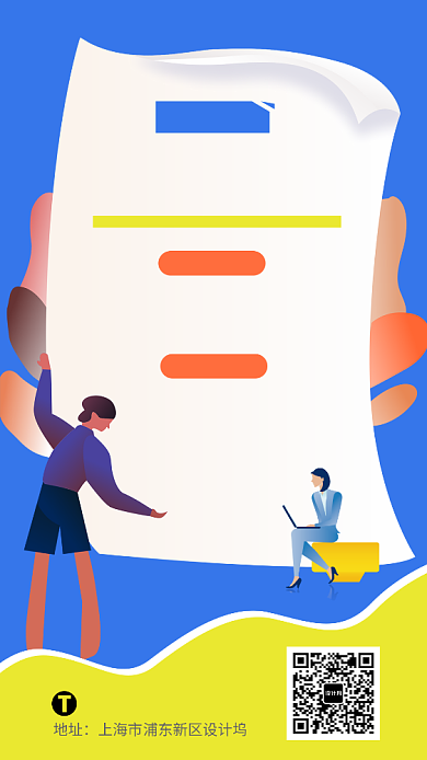 蓝色插画企业招聘手机海报背景