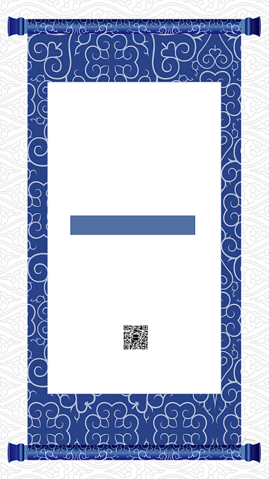 学术研讨会邀请函手机海报背景