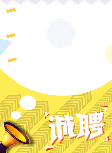 招聘海报背景