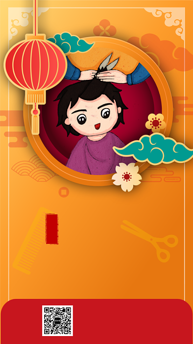 二月初二龙抬头剪龙头理发手机海报背景