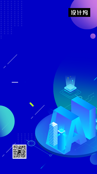 蓝色科技大气科技峰会邀请函手机海报模板背景