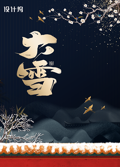 创意传统大雪节气海报背景
