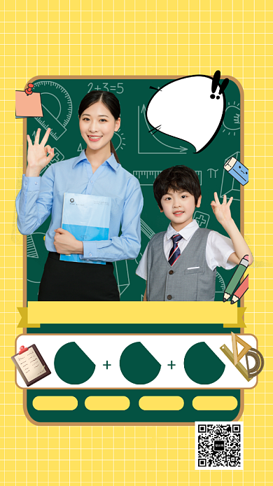 黄色扁平教育机构集赞试课报名手机海报背景