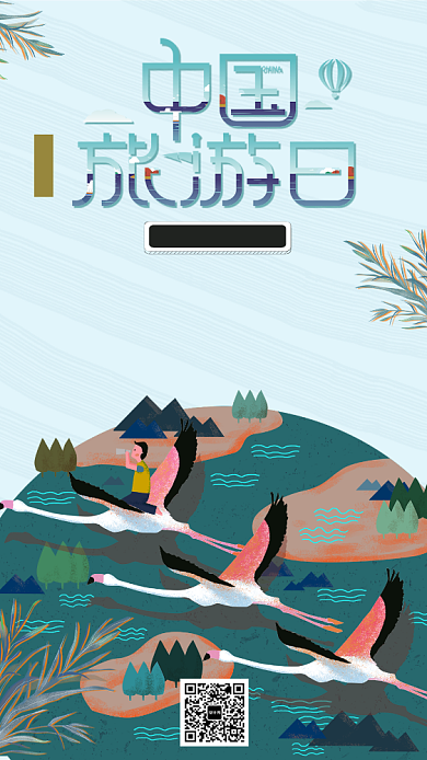 蓝色创意旅游手机海报背景