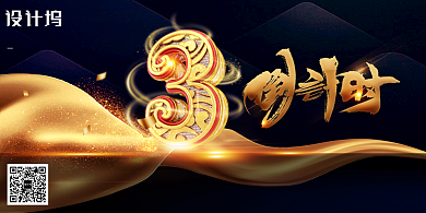 黑金大气通用年会倒计时展板背景