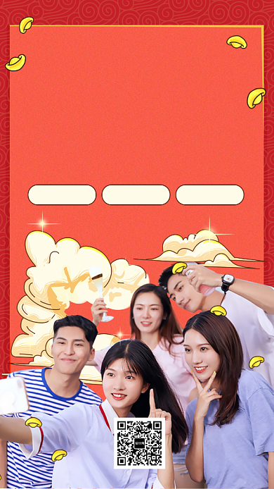 新年聚会过年派对手机海报背景