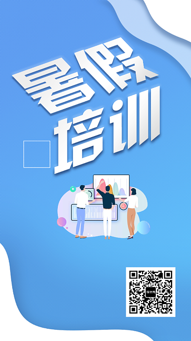 蓝色简约暑假培训班宣传海报背景