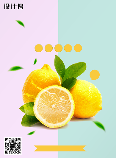 创意新鲜新奇士柠檬海报背景