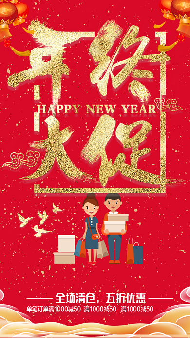 年中大促手机海报邀请函背景