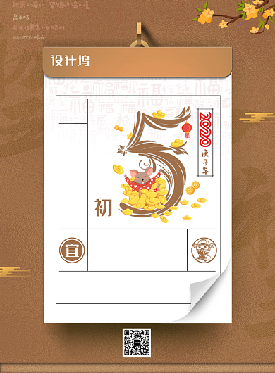 黄色创意鼠年春节初五海报背景