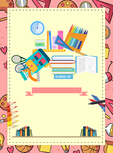 粉色简约托管班招生广告印刷海报模板背景