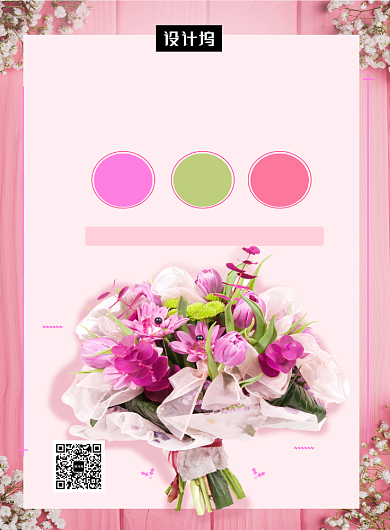 粉色浪漫清新鲜花配送印刷海报模板背景