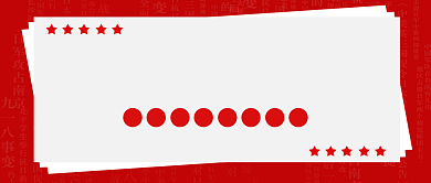 建军节庆祝首图背景