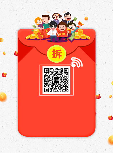 红包福利宣传促销印刷海报背景