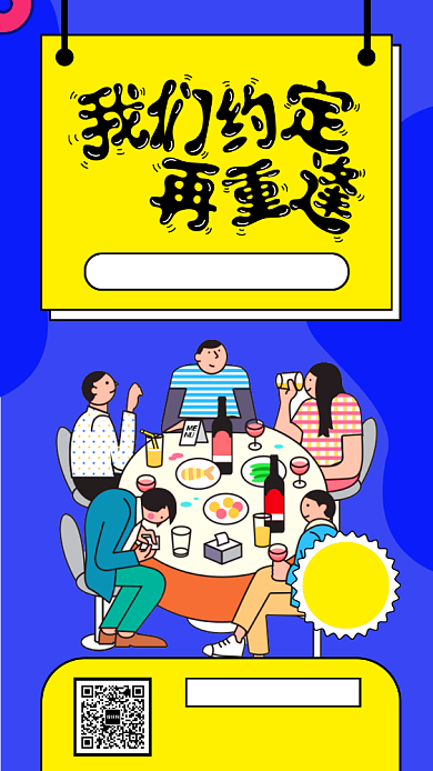 蓝色同学聚会手机海报背景