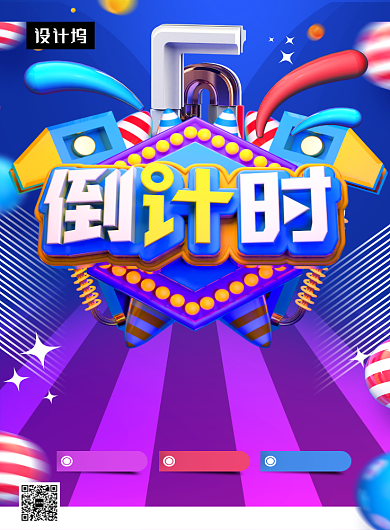 创意C4D简约新品促销倒计时印刷海报模板背景