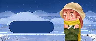 蓝色冷色大雪节气注意保暖公众号首图背景