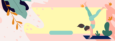 运动瑜伽淘宝电商banner图背景