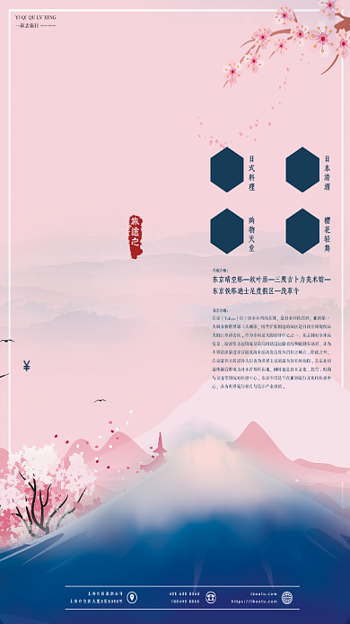 东京樱花旅游粉色手机海报背景