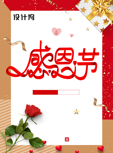 简约大气感恩节活动促销海报背景