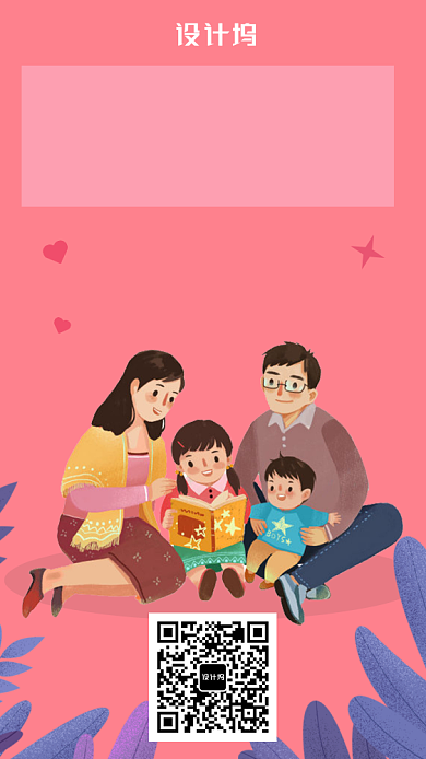 温暖简约亲子沟通课宣传手机海报背景