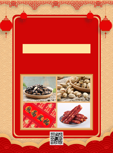 中国风简约年货清单宣传海报背景