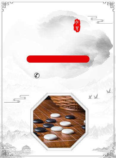 围棋培训班宣传广告印刷海报背景