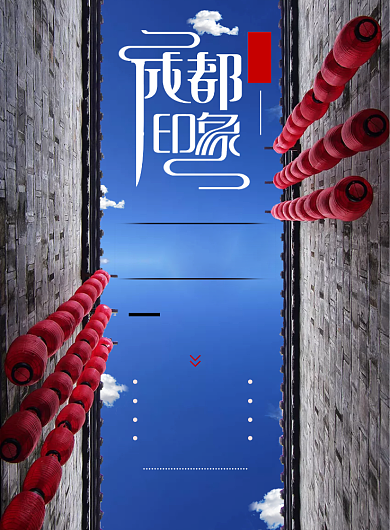 成都印象海报背景