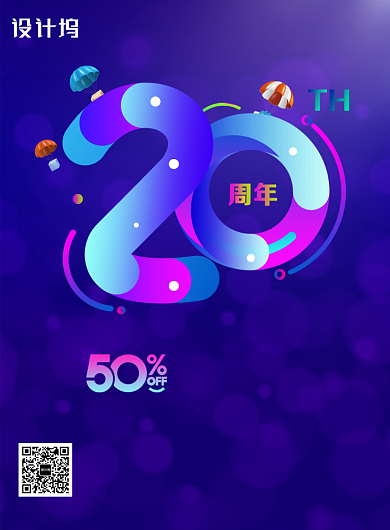 炫酷20周年庆促销海报背景