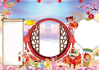 欢乐庆元旦小报背景