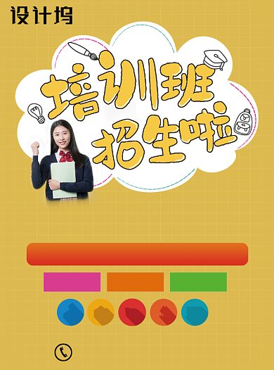 黄色创意培训班招生宣传单背景