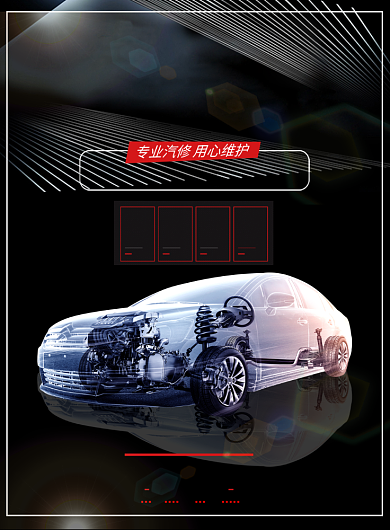 专业汽车维修保养印刷海报背景